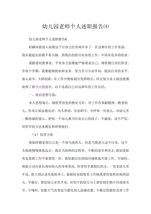幼儿园教师个人述职报告(4).docx