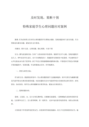 及时发现果断干预.docx
