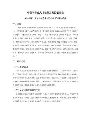 行政管理专业人才培养方案论证报告.docx