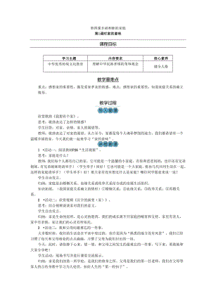 部编道德与法治新教材七年级上册第4课《幸福和睦的家庭》教案.docx