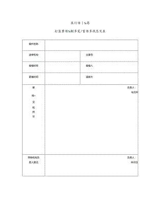 医疗保障局行政案件法制审核案件审核意见表.docx