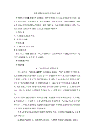 思修第七章教案[1].docx