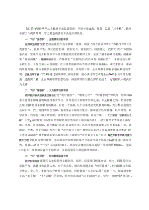 县委组织部部长在干部监督管理经验交流会上的发言.docx