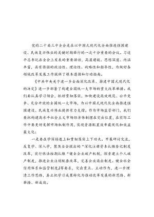 （6篇）市场监管局学习二十届三中全会心得体会发言材料专题资料.docx