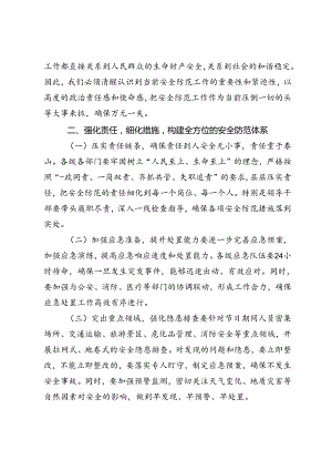 在全市中秋国庆假期安全防范工作会议上的讲话+国庆安全生产工作会议上的讲话.docx
