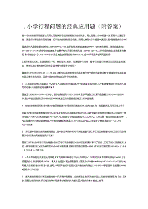 小学行程问题.docx
