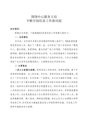 信息工作情况汇报.docx