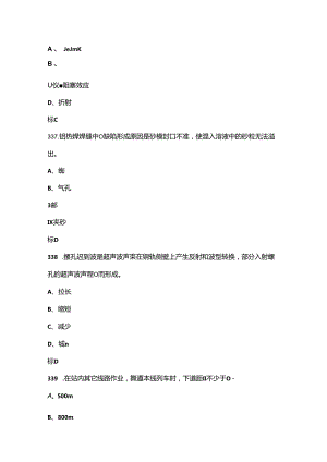 钢轨探伤工（铝热焊缝母材）技能理论考试题库-上（单选、多选题汇总）.docx