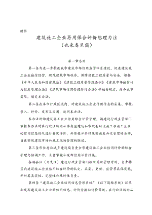 建筑施工企业信用综合评价管理办法（征求意见稿）.docx