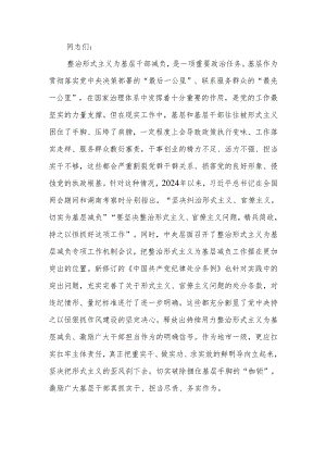 讲稿：让基层干部从形式主义的束缚中解脱出来.docx