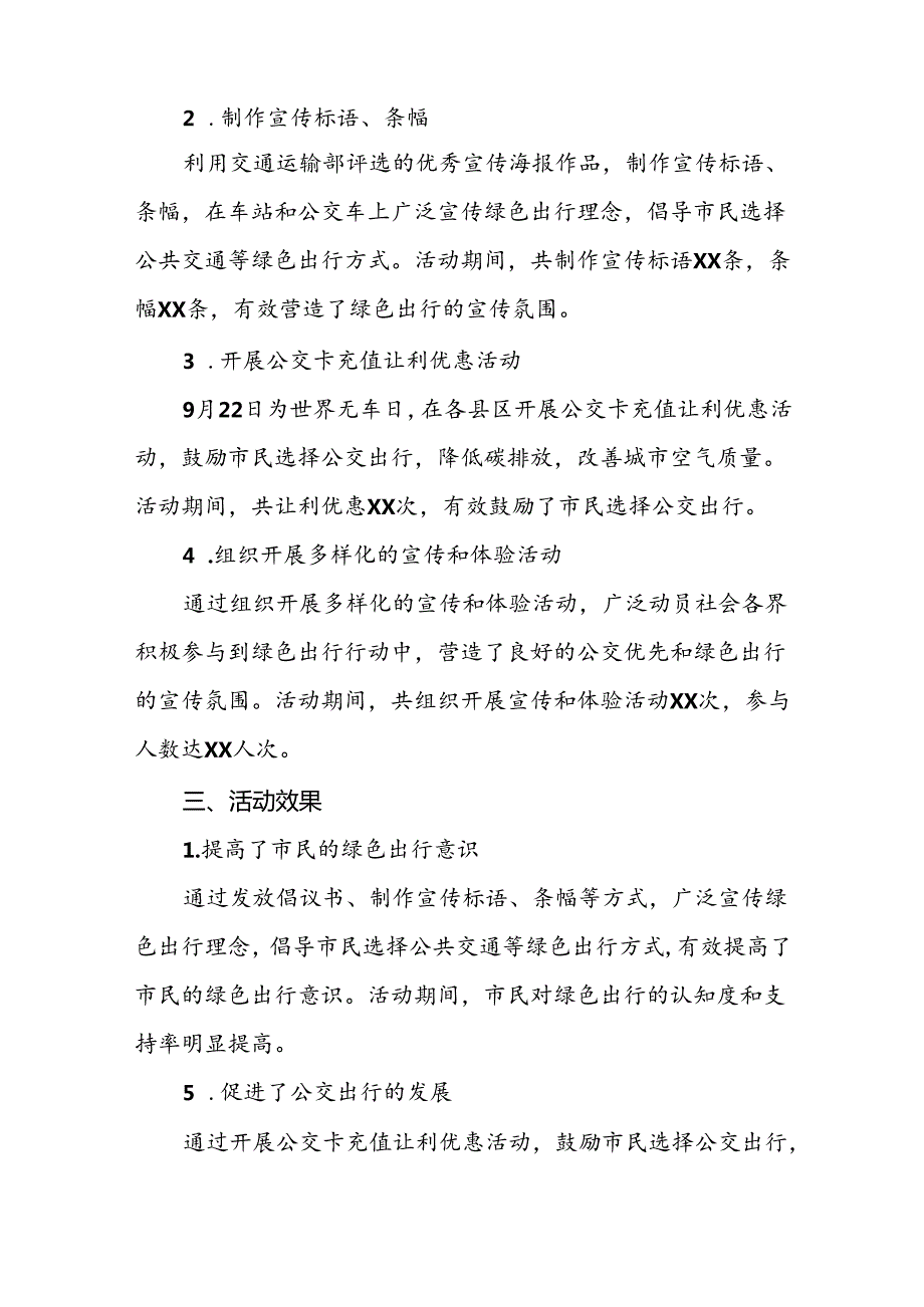 公交集团2024年绿色出行宣传月和公交出行宣传周活动总结报告四篇.docx_第2页