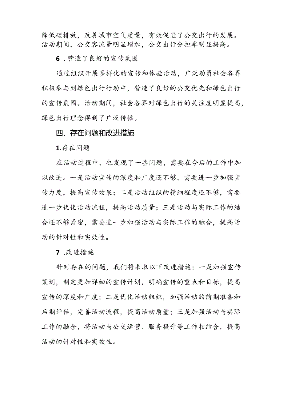公交集团2024年绿色出行宣传月和公交出行宣传周活动总结报告四篇.docx_第3页
