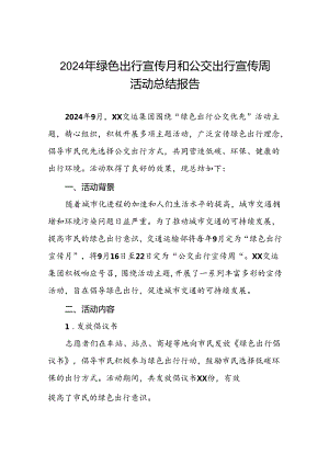公交集团2024年绿色出行宣传月和公交出行宣传周活动总结报告四篇.docx