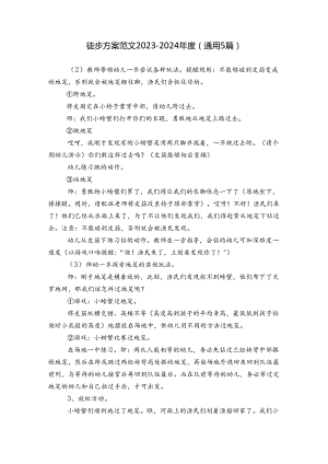 徒步方案 范文2023-2024年度(通用5篇).docx