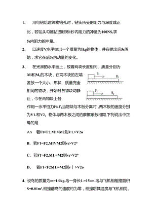 动量定理习题.docx
