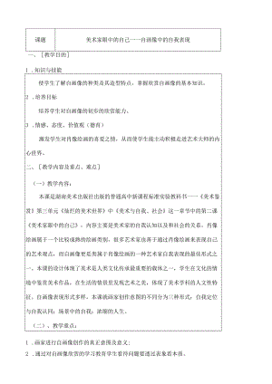 美术家眼中的自己教案.docx