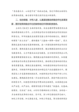 2024年学习二十届三中全会的心得感悟模板四十篇.docx
