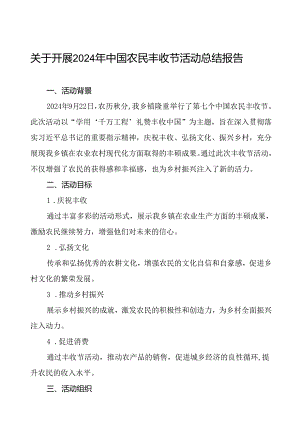 乡镇农业农村部门关于2024年中国农民丰收节活动总结(8篇).docx