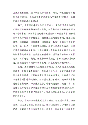 （9篇）在党纪学习教育总结大会讲话（精选）.docx