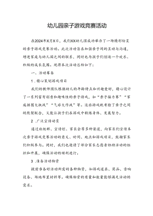 幼儿园亲子游戏竞赛活动总结.docx