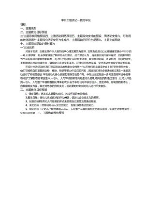 幼儿园中班：主题活动好朋友.docx