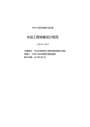 160水运工程地基设计规范,13750,1-1.docx