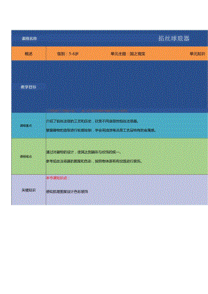 《掐丝珐琅器》教案.docx