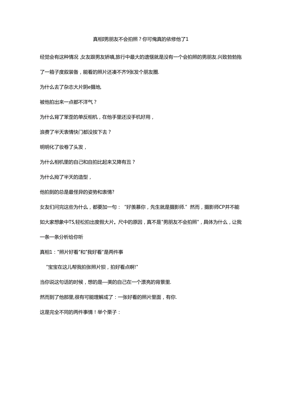 摄影技术《拍照的艺术》.docx_第1页