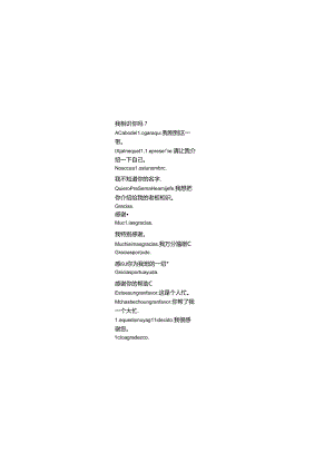 常用西班牙语口语900句.docx