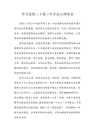 学习2024年学习党的二十届三中全会个人心得感悟 （合计14份）.docx