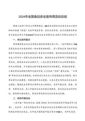 7篇2024年XX县关于全国食品安全宣传周活动的总结报告.docx