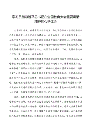 十三篇深入学习贯彻2024年全国教育大会精神的心得体会.docx