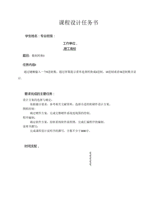 微机原理课设 数制转换.docx