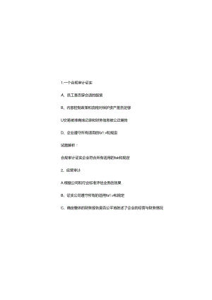 财务规划、绩效与分析模拟练习题精炼 (34).docx