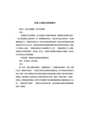 体育人物励志故事素材.docx