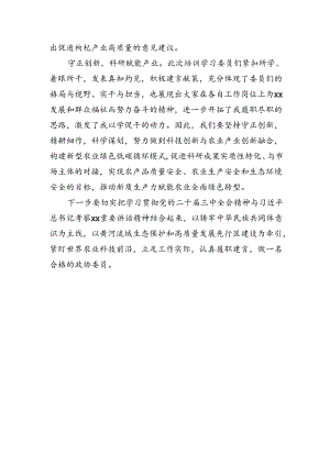 在政协委员学习培训班结业式上的发言材料汇编（6篇）.docx