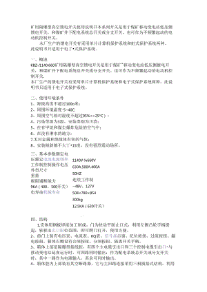 矿用隔爆型真空馈电开关使用说明书.docx