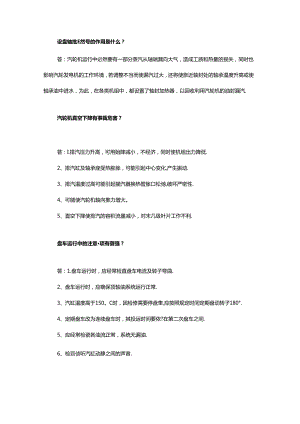 汽机专业知识问答题含解析.docx