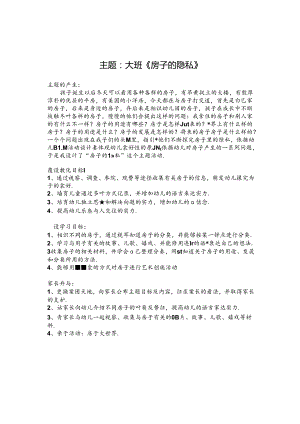 幼儿园主题活动设计.docx