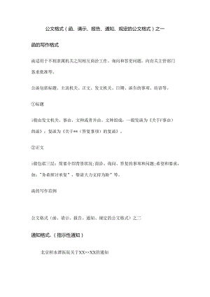 常见公文写作格式与范文(精编完整版).docx