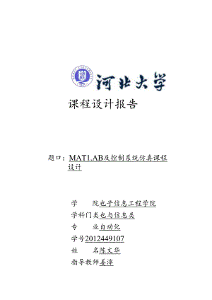锅炉过热气温控制matlab及控制系统仿真-matlab及控制系统仿真课程设计大学毕业论文.docx