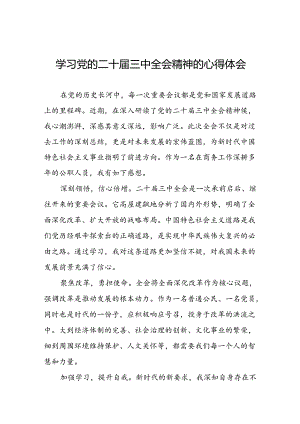 机关干部学习贯彻党的二十届三中全会心得体会发言稿九篇.docx