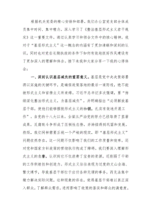 学习《整治基层形式主义若干规定》心得体会.docx