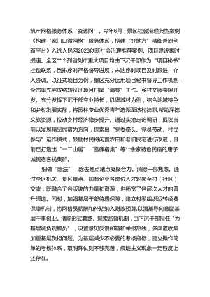 在整治形式主义为基层减负专项工作推进会上的汇报发言（共7篇）.docx