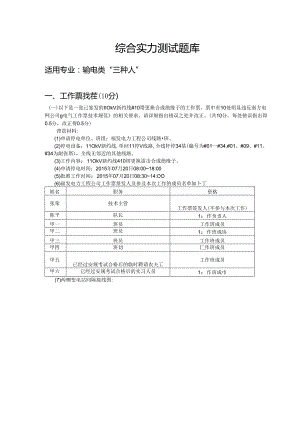 广东电网公司电力安全工作规程考试工作票题库(输电类三种人).docx