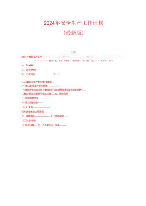 2024 年安全生产工作计划（最新版）.docx