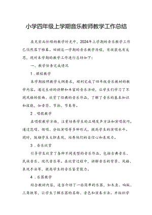 小学四年级上学期音乐教师教学工作总结.docx