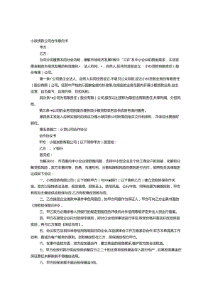 小贷公司合作意向书.docx