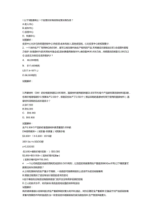 财务规划、绩效与分析模拟练习题精炼 (20).docx