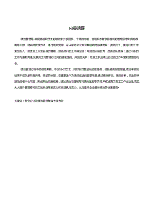工商管理类毕业论文-范文.docx